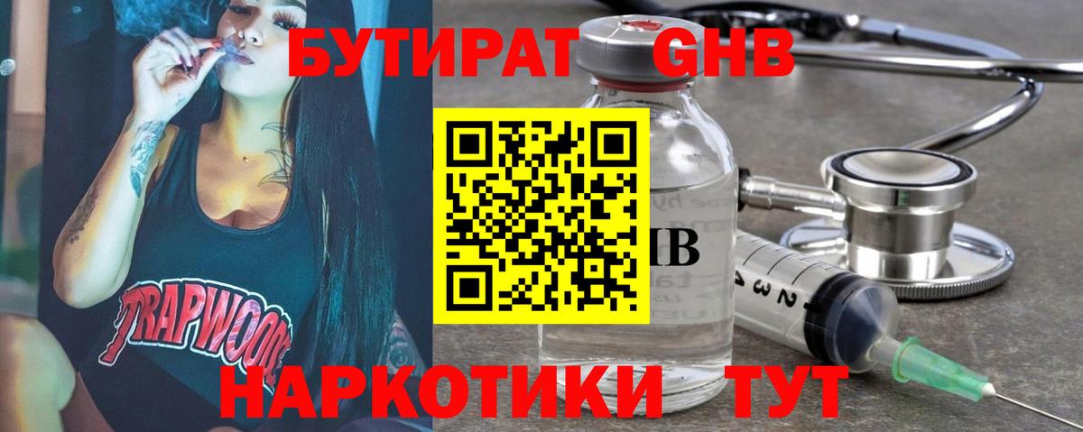 БУТИРАТ BDO 33% Трёхгорный