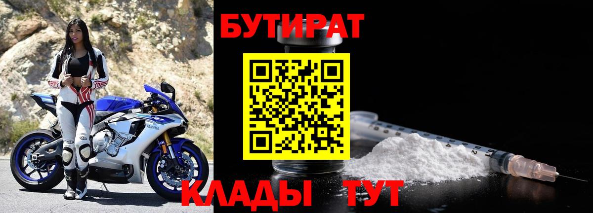 Бутират GHB  Вход с VPN  Трёхгорный 