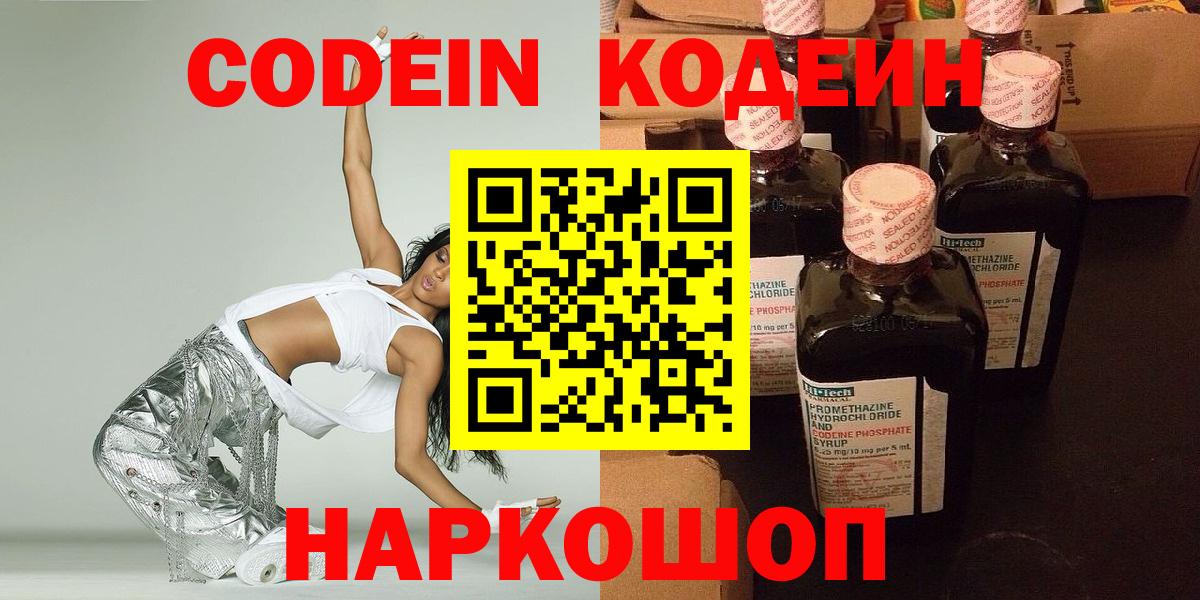 Кодеиновый сироп Lean напиток Lean (лин)  Кодеиновый сироп Lean Purple Drank  Вход с VPN  Трёхгорный 
