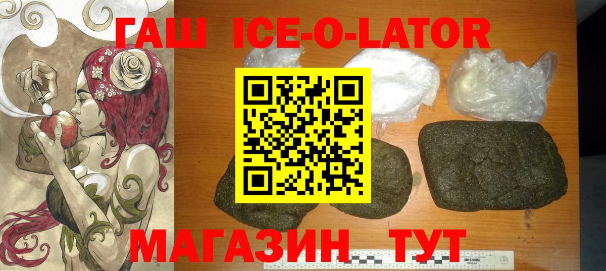 ГАШ ice o lator  Вход с VPN  Трёхгорный 