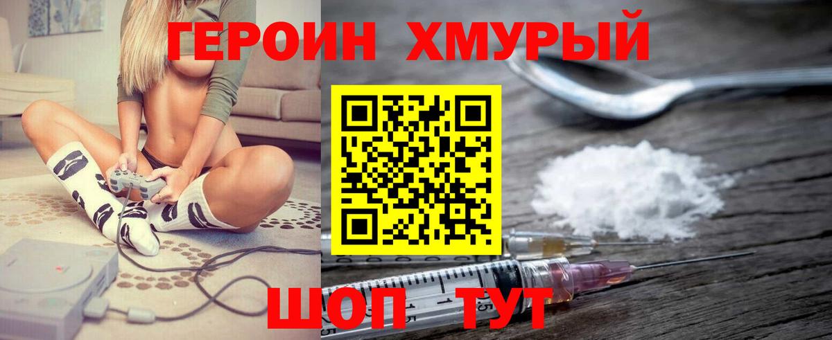 Трёхгорный  ГЕРОИН гречка  Героин  Вход с VPN 